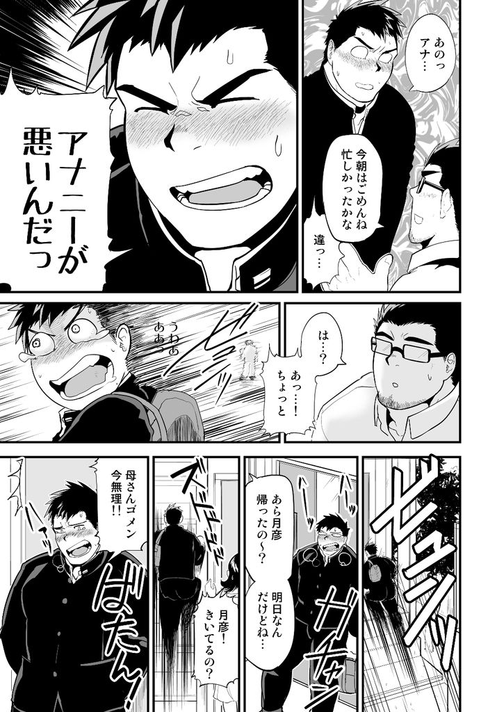 Aniki no Tomo page 6 full