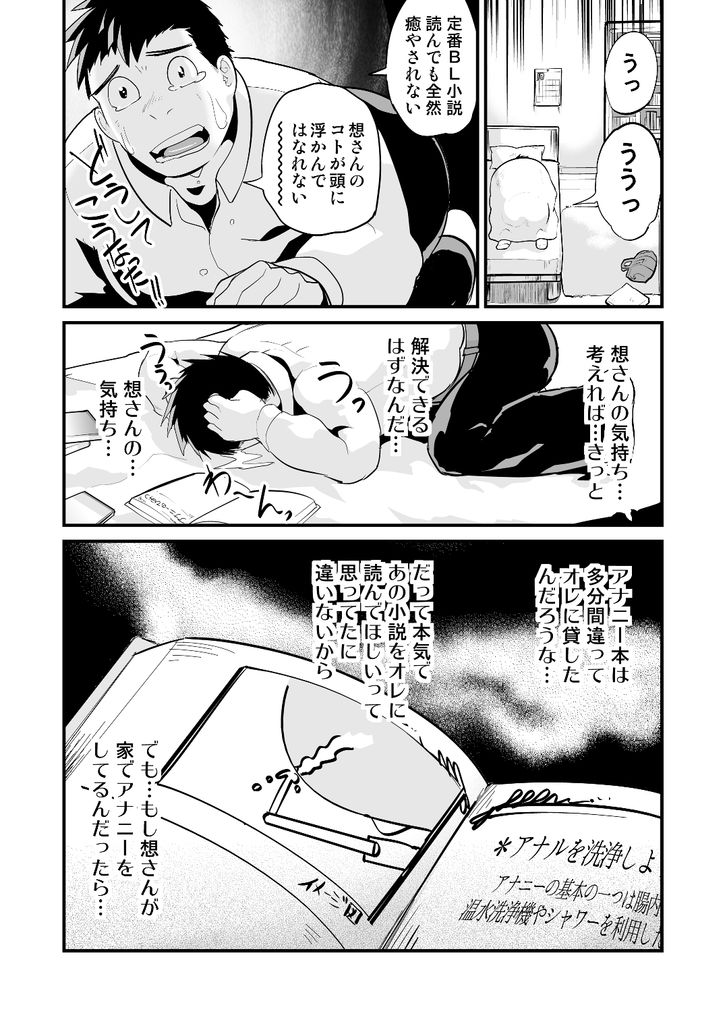 Aniki no Tomo page 7 full