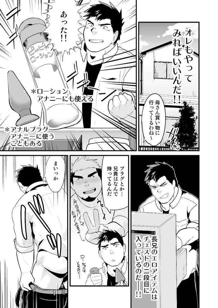 Aniki no Tomo page 8 full