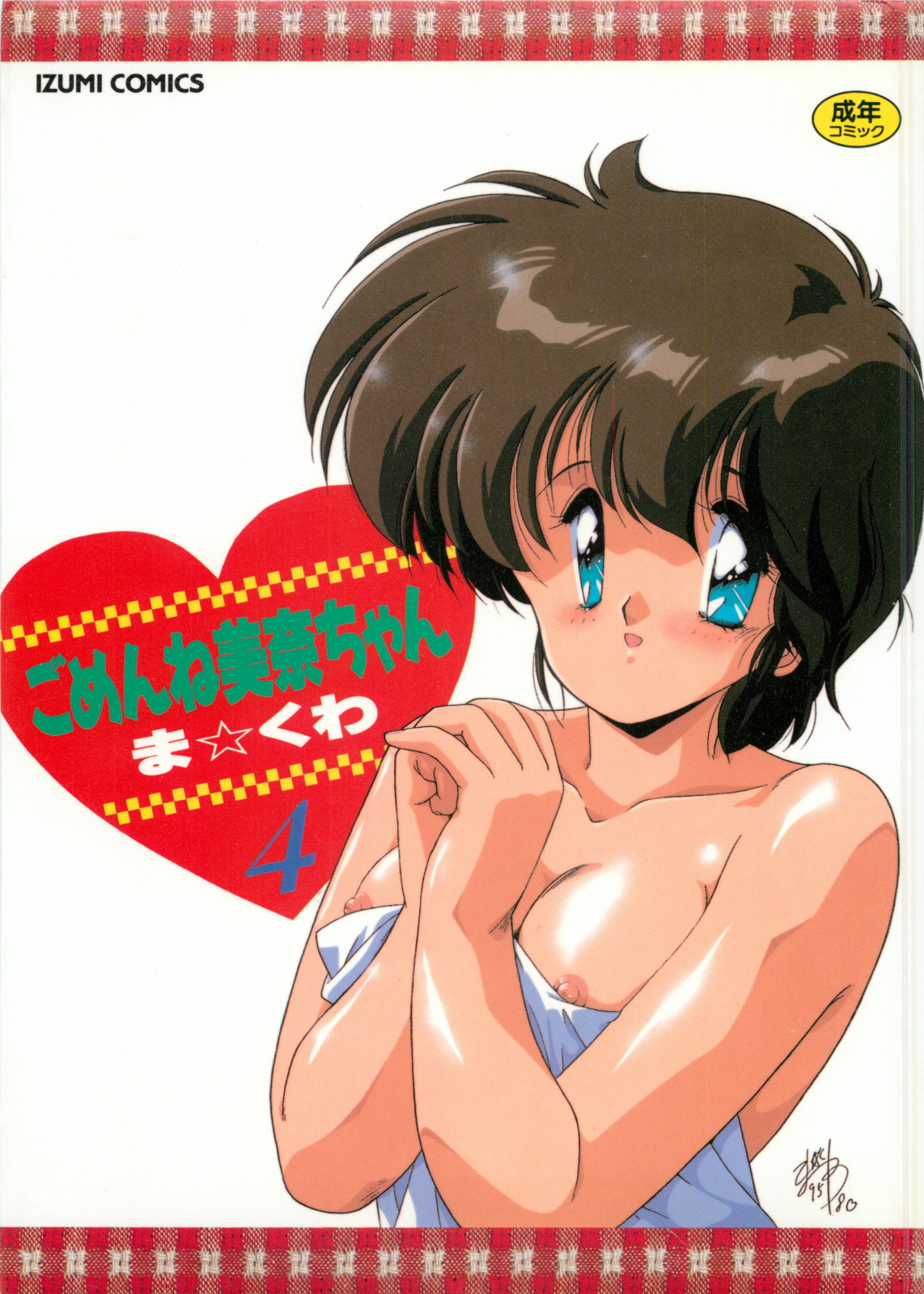 Gomenne Mina-chan 4 page 1 full