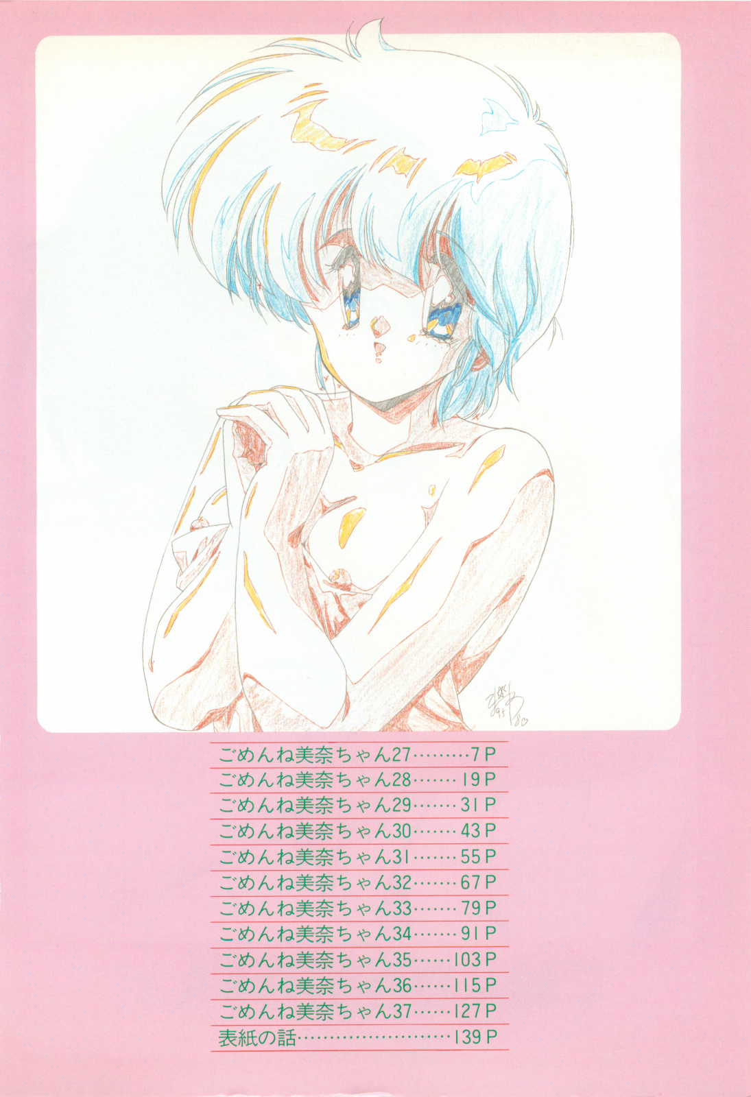 Gomenne Mina-chan 4 page 5 full