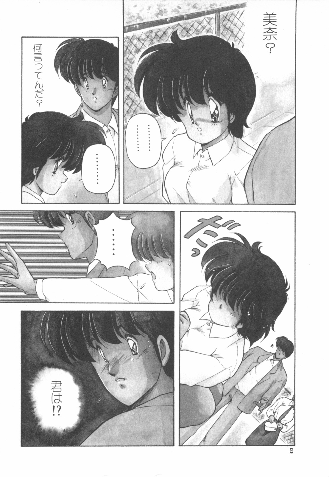 Gomenne Mina-chan 4 page 9 full