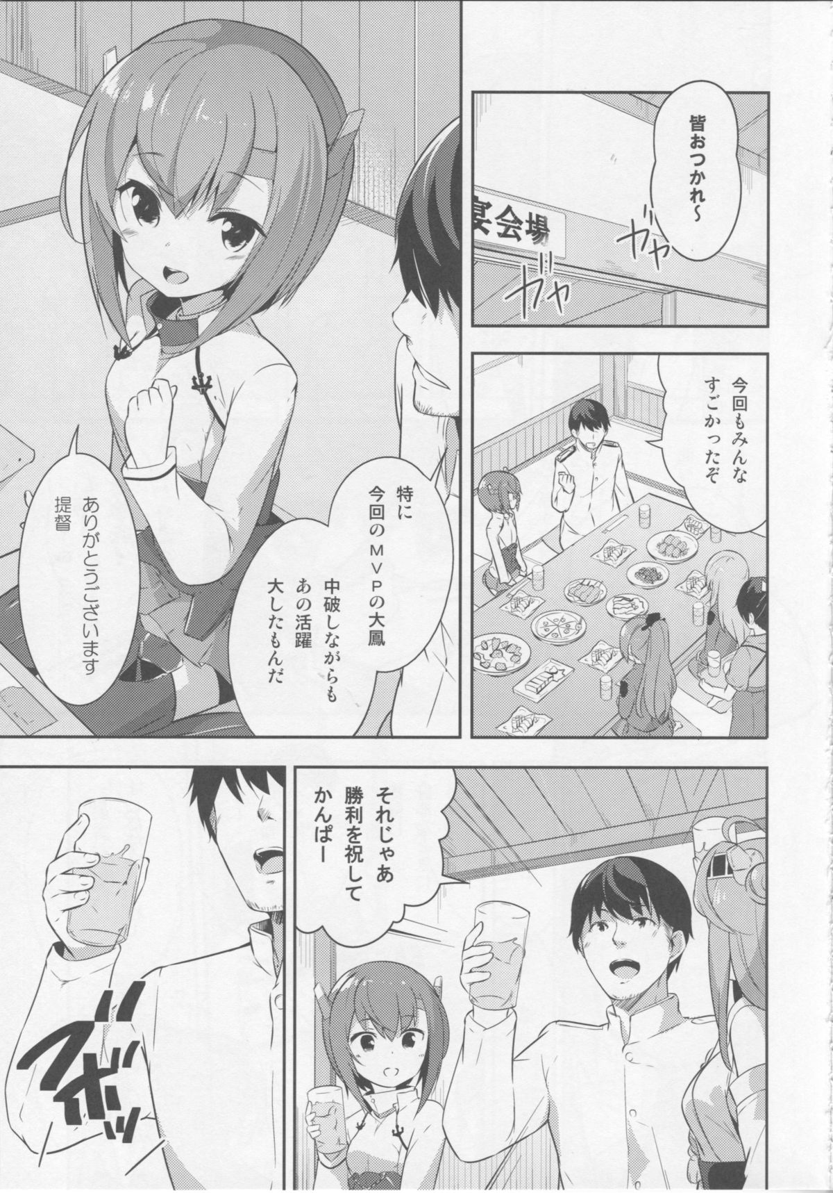 Gas Nuki no Susume page 4 full