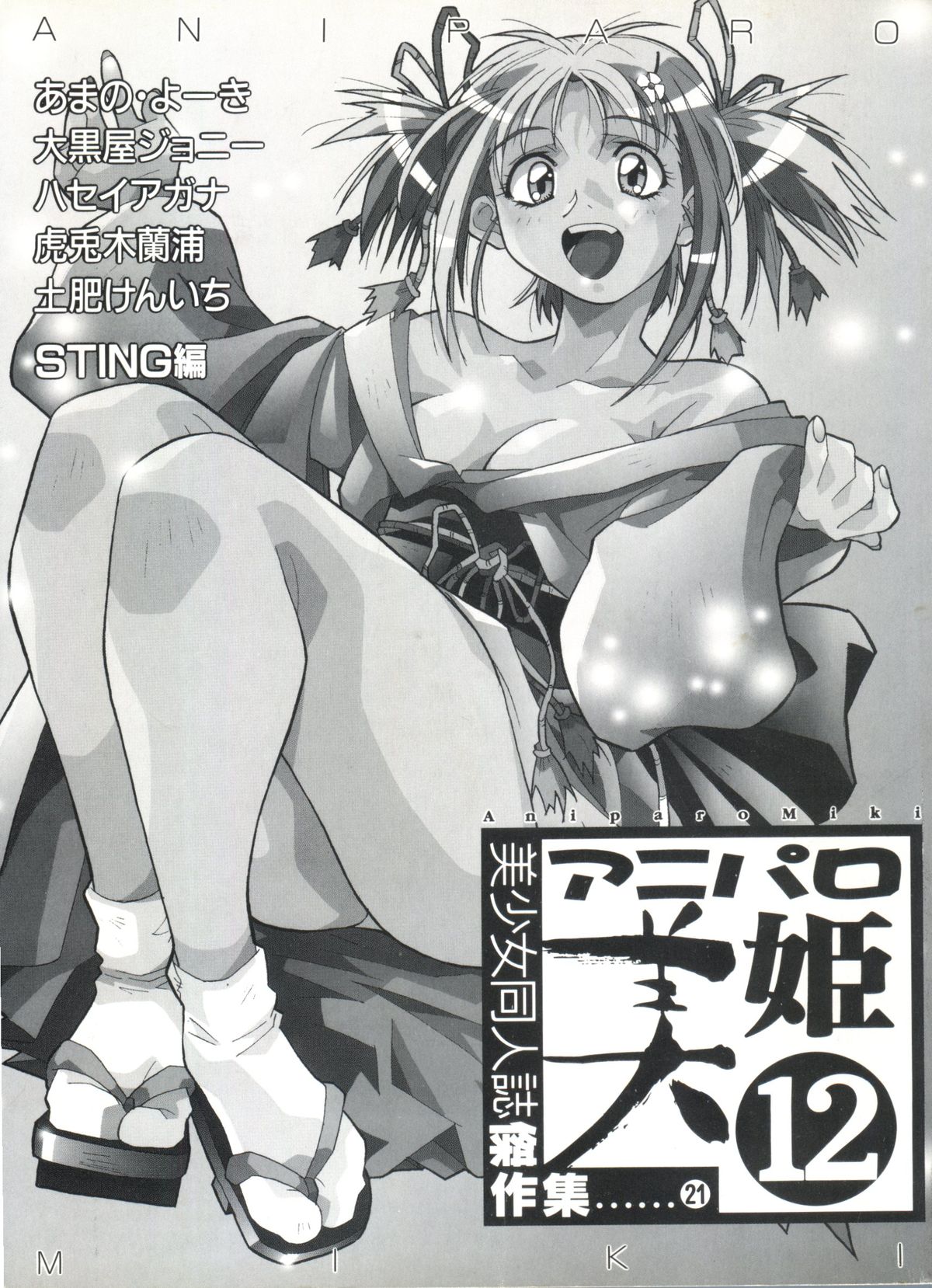 Aniparo Miki 12 page 2 full