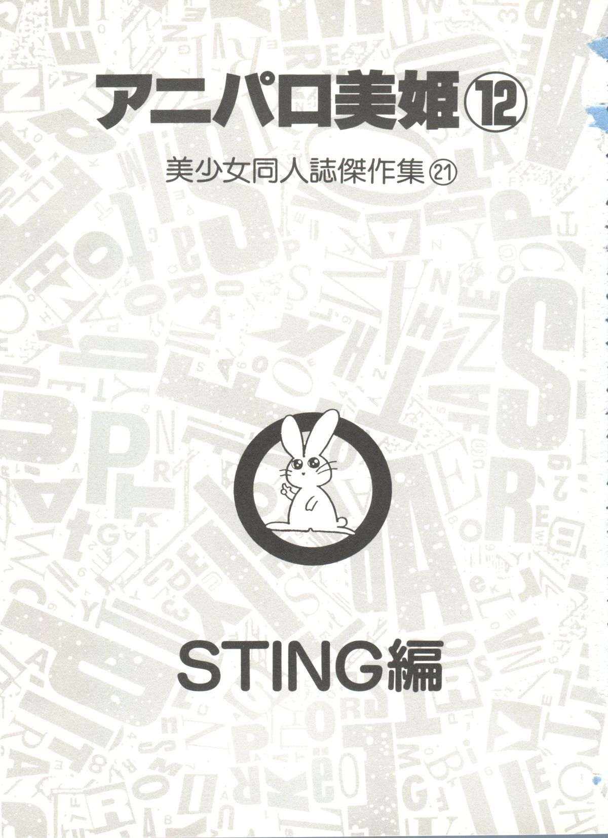 Aniparo Miki 12 page 3 full