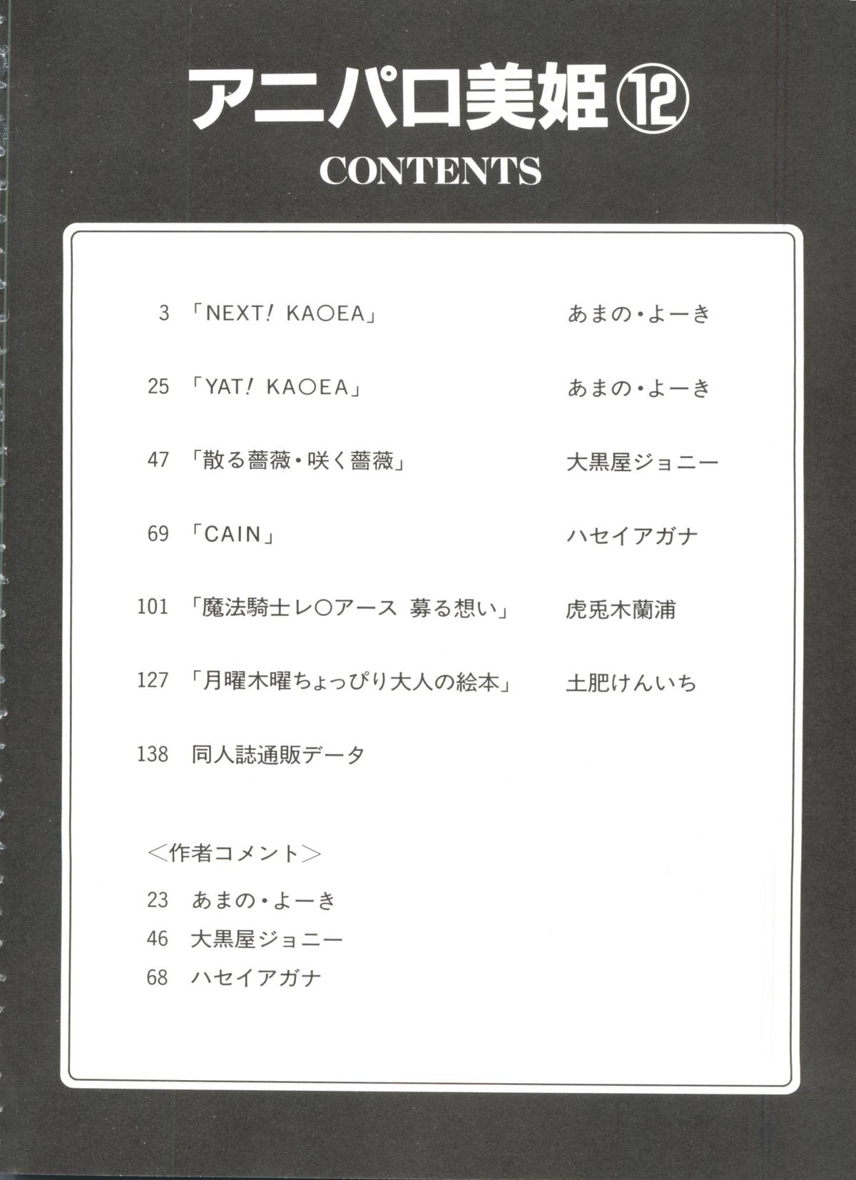 Aniparo Miki 12 page 4 full