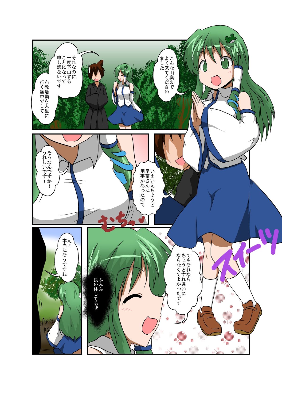 Touhou TS monogatari ~ Sanae-hen ~ page 5 full