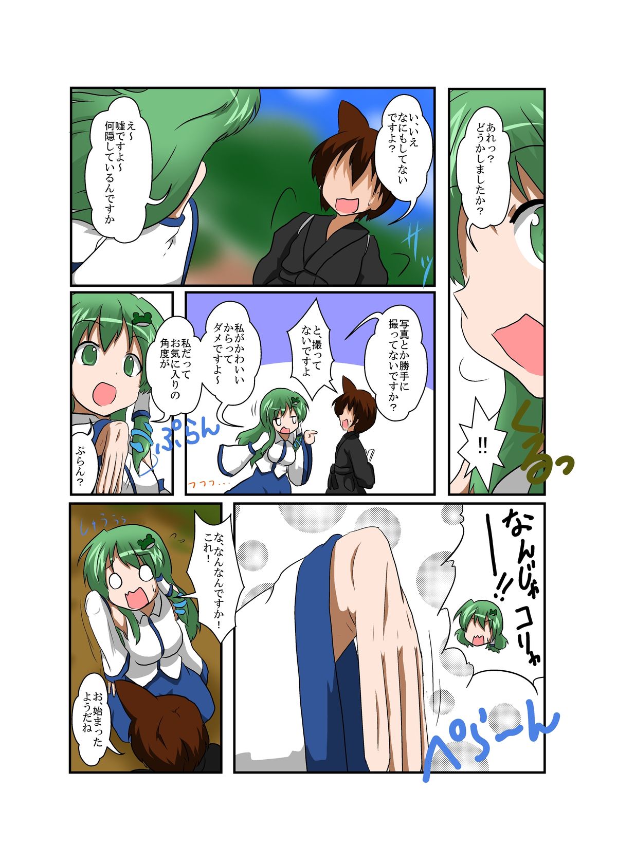 Touhou TS monogatari ~ Sanae-hen ~ page 6 full