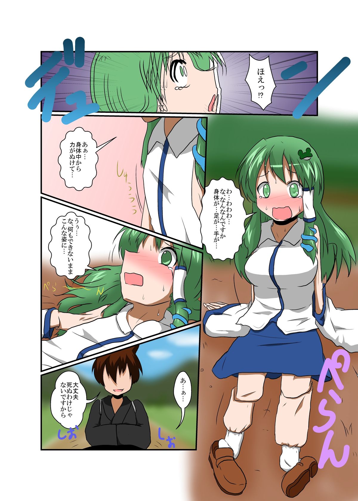 Touhou TS monogatari ~ Sanae-hen ~ page 7 full