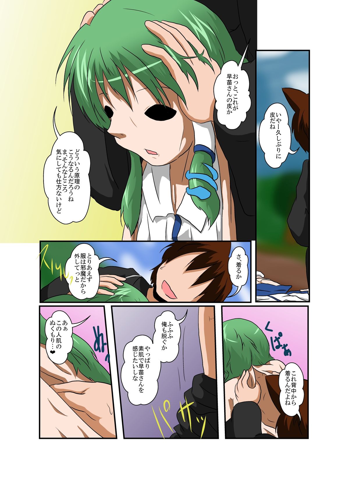 Touhou TS monogatari ~ Sanae-hen ~ page 8 full