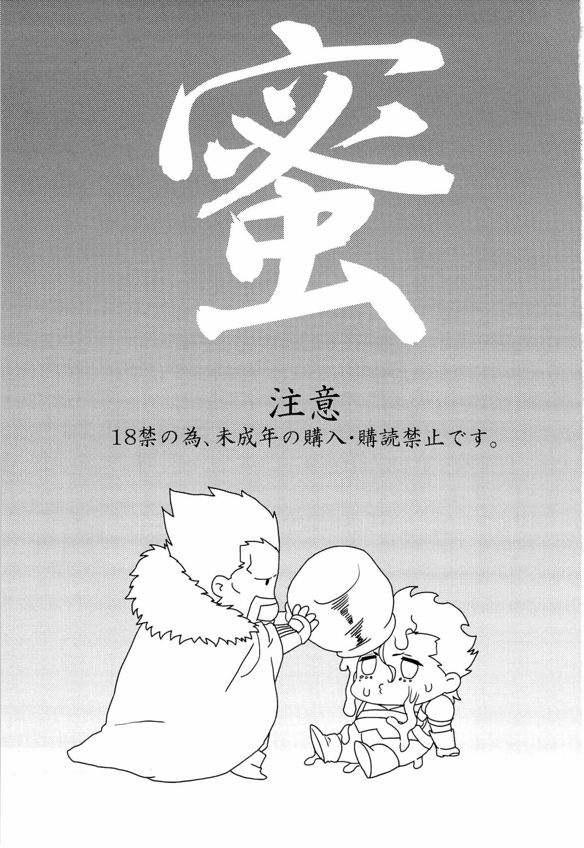 Dan Niku x Mitsu Niku page 3 full