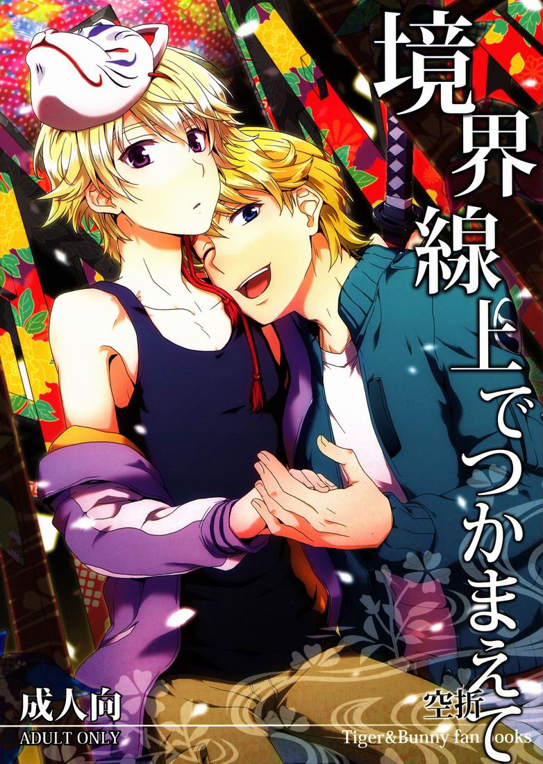 Kyoukai Senjou de Tsukamaete page 1 full