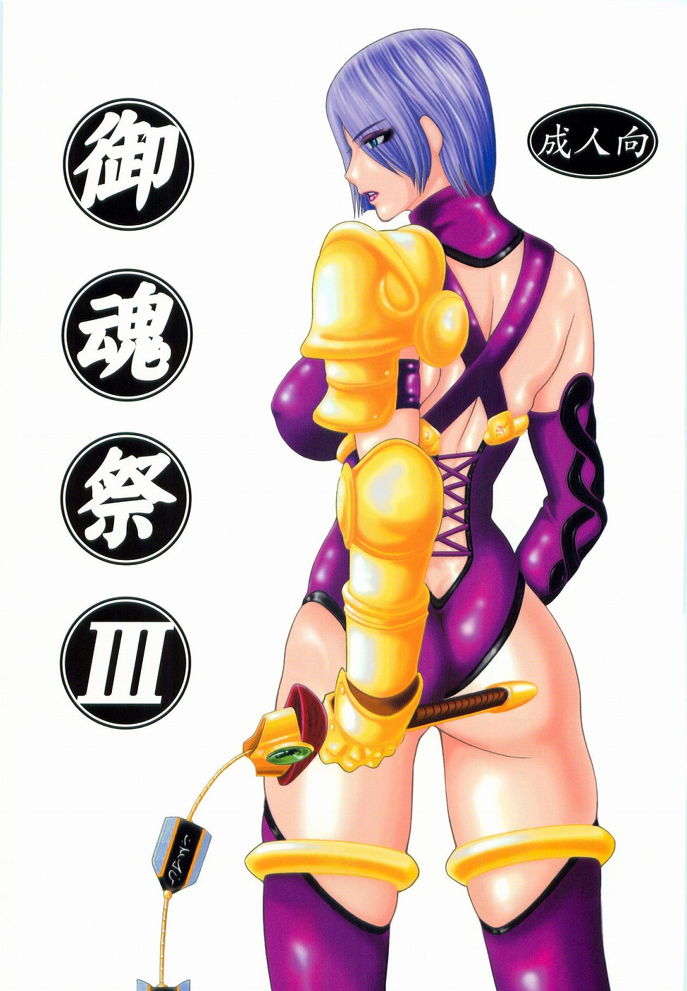 Mitama Matsuri III page 1 full