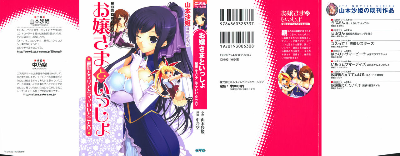 Ojousama to Issho Reika to Millia to Mama Iitoko Dori page 2 full