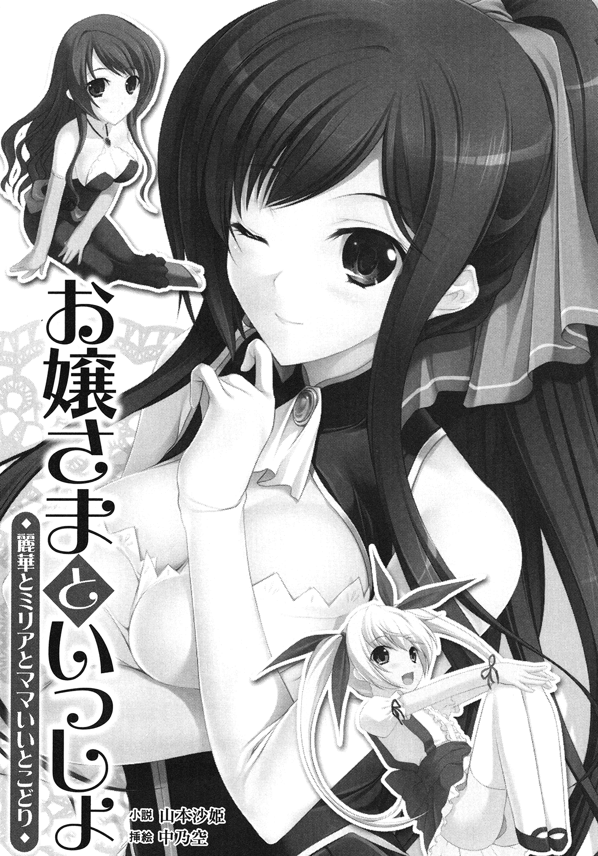 Ojousama to Issho Reika to Millia to Mama Iitoko Dori page 5 full