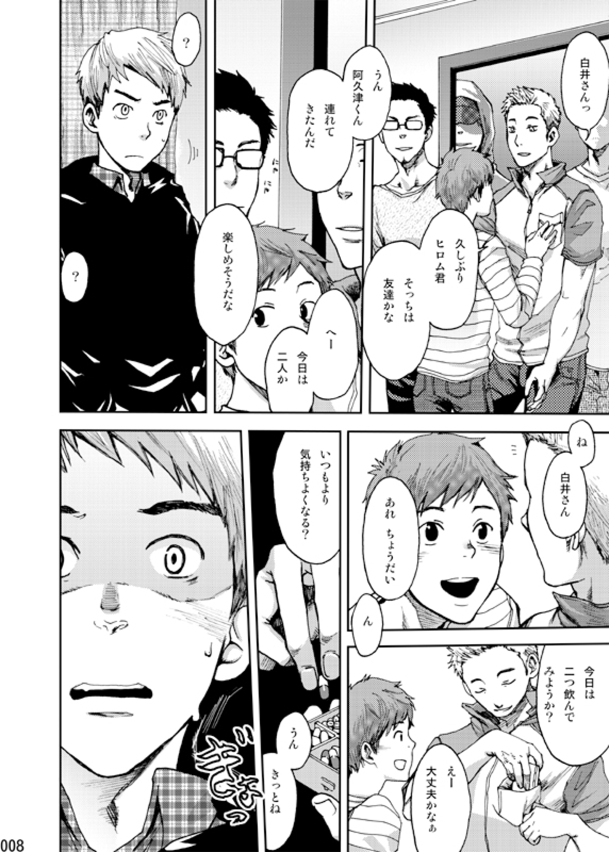 Minna no Ie page 7 full