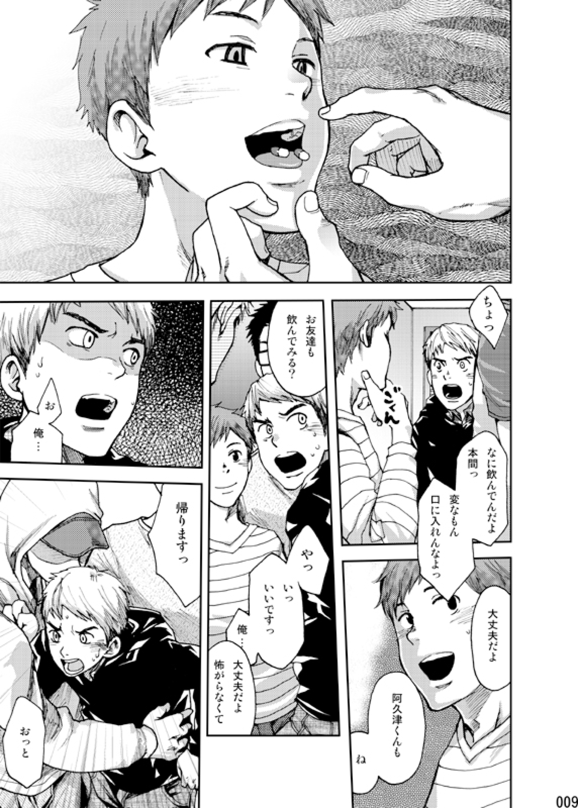 Minna no Ie page 8 full