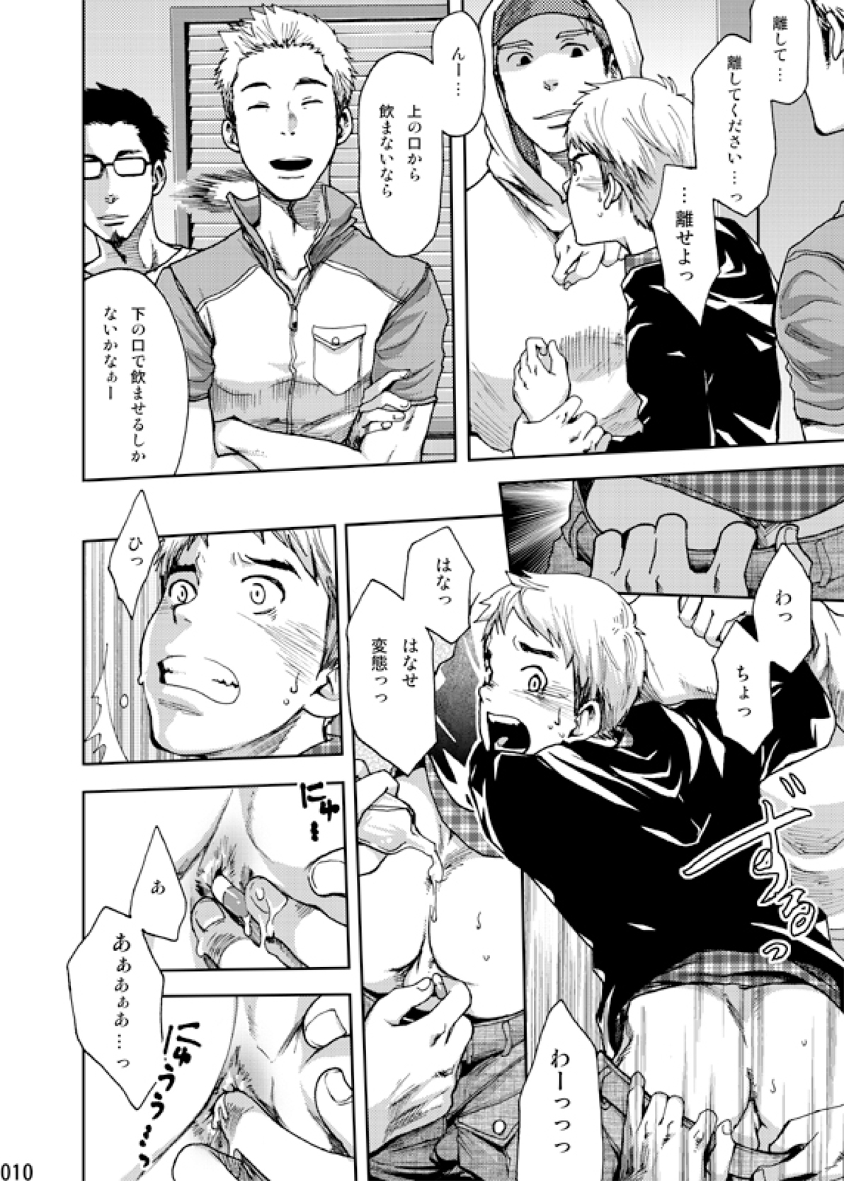 Minna no Ie page 9 full