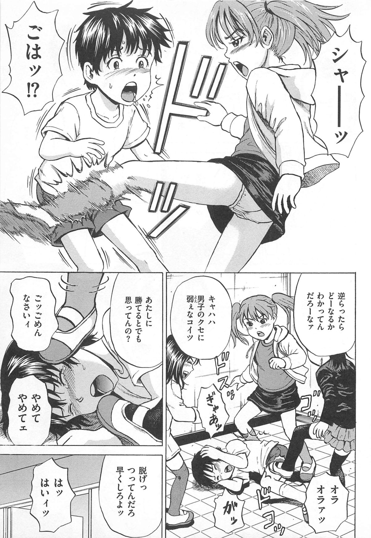 M Kei Danshi Anthology Boku wo Ijimete Kudasai page 10 full