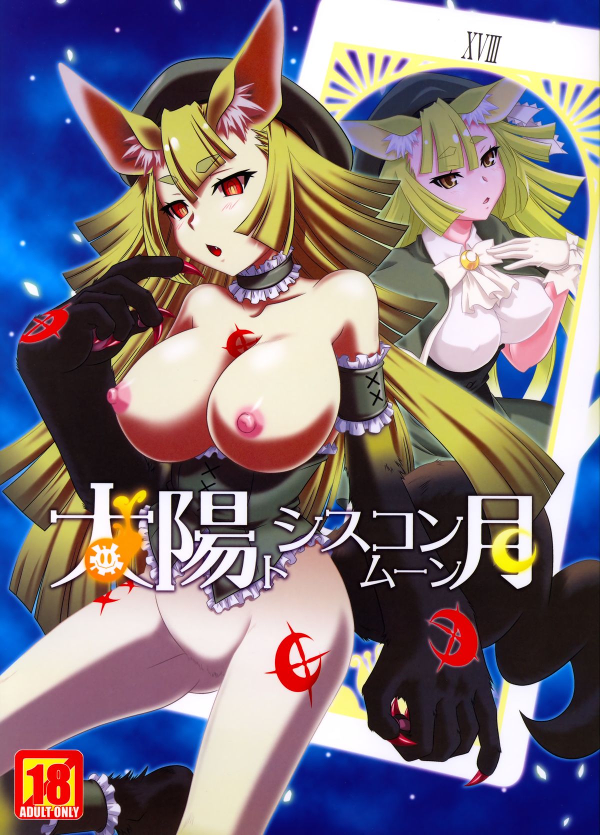 Taiyou to Siscon Moon page 1 full