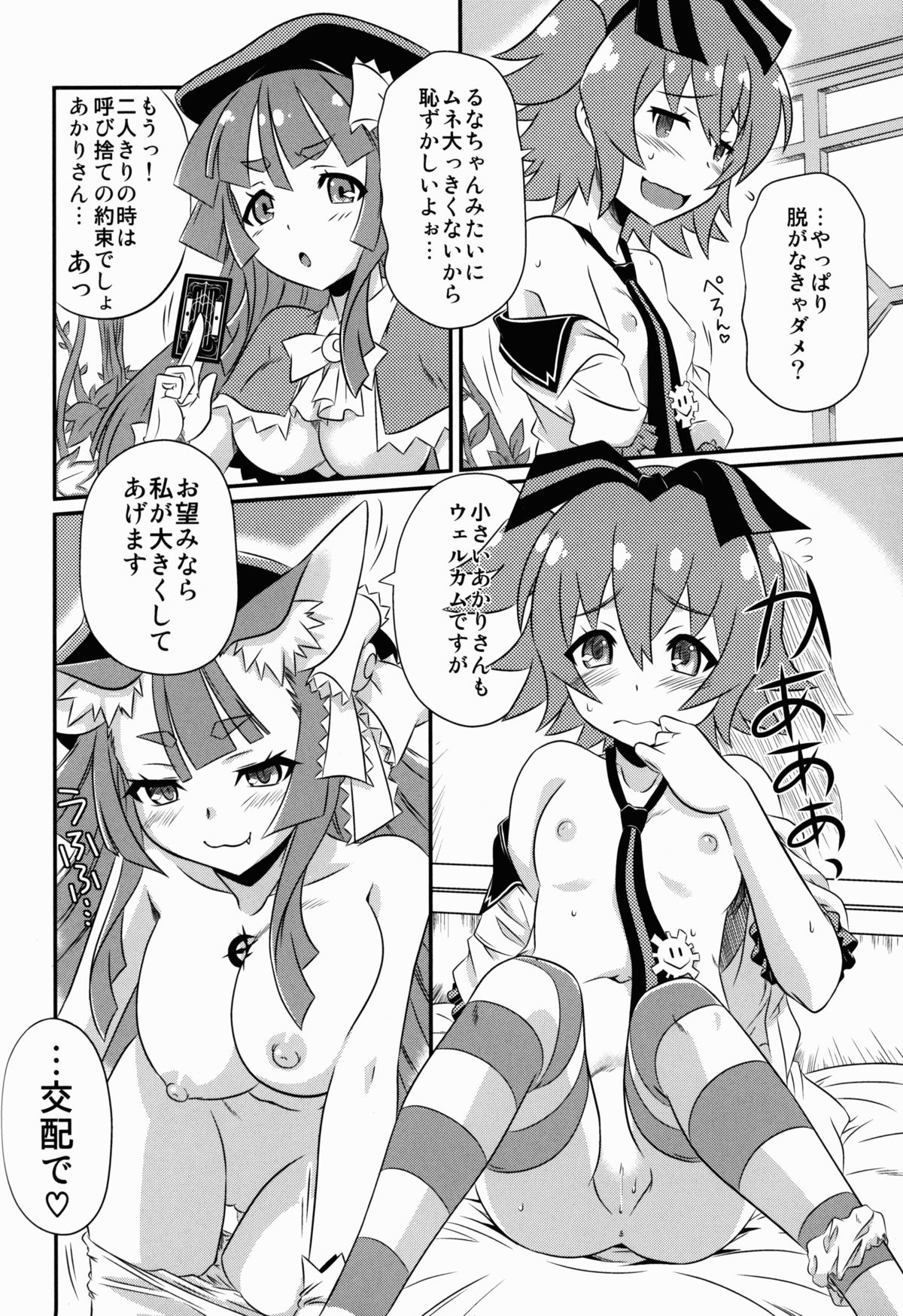 Taiyou to Siscon Moon page 4 full