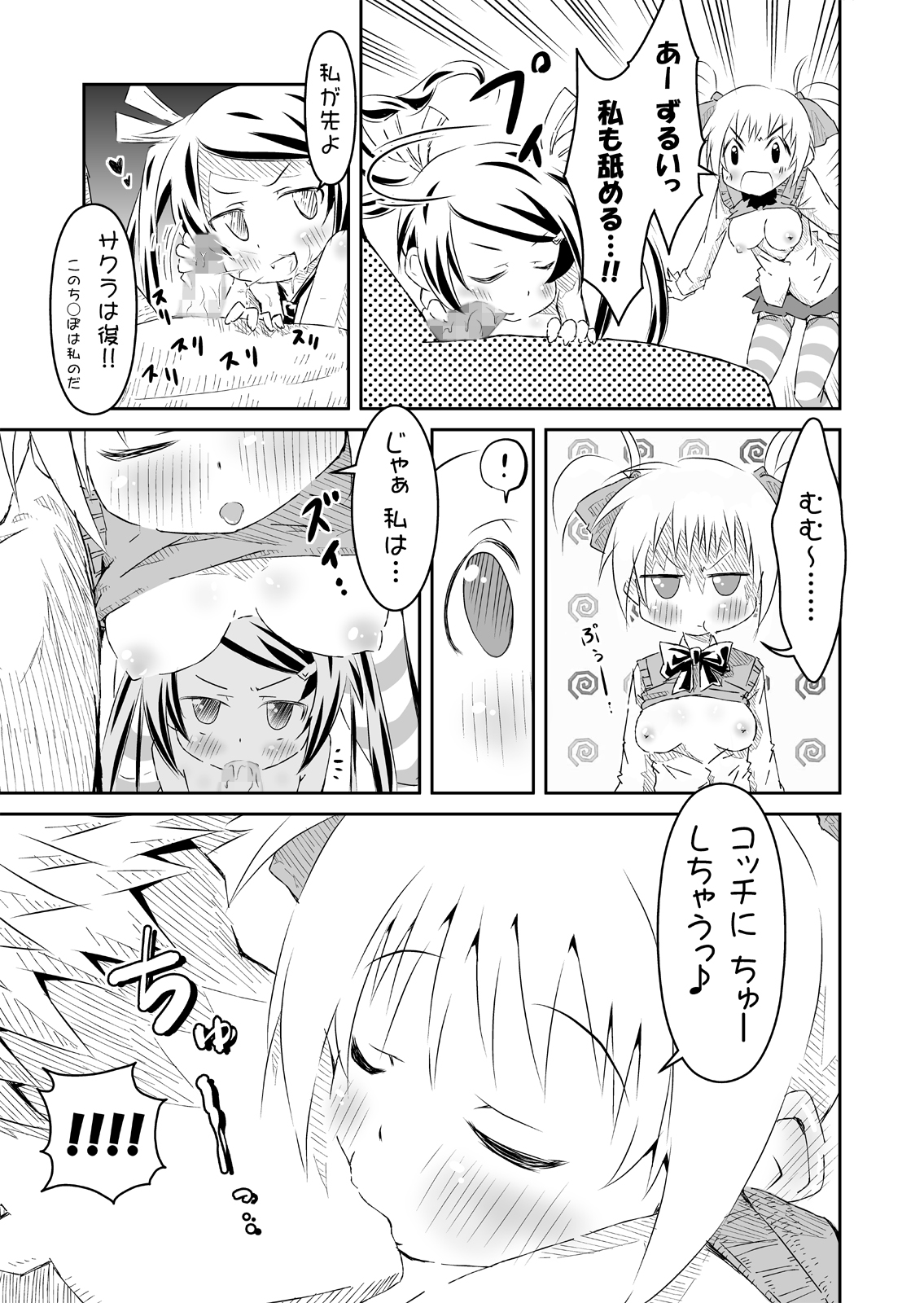 Houkago ni 3P de! page 10 full