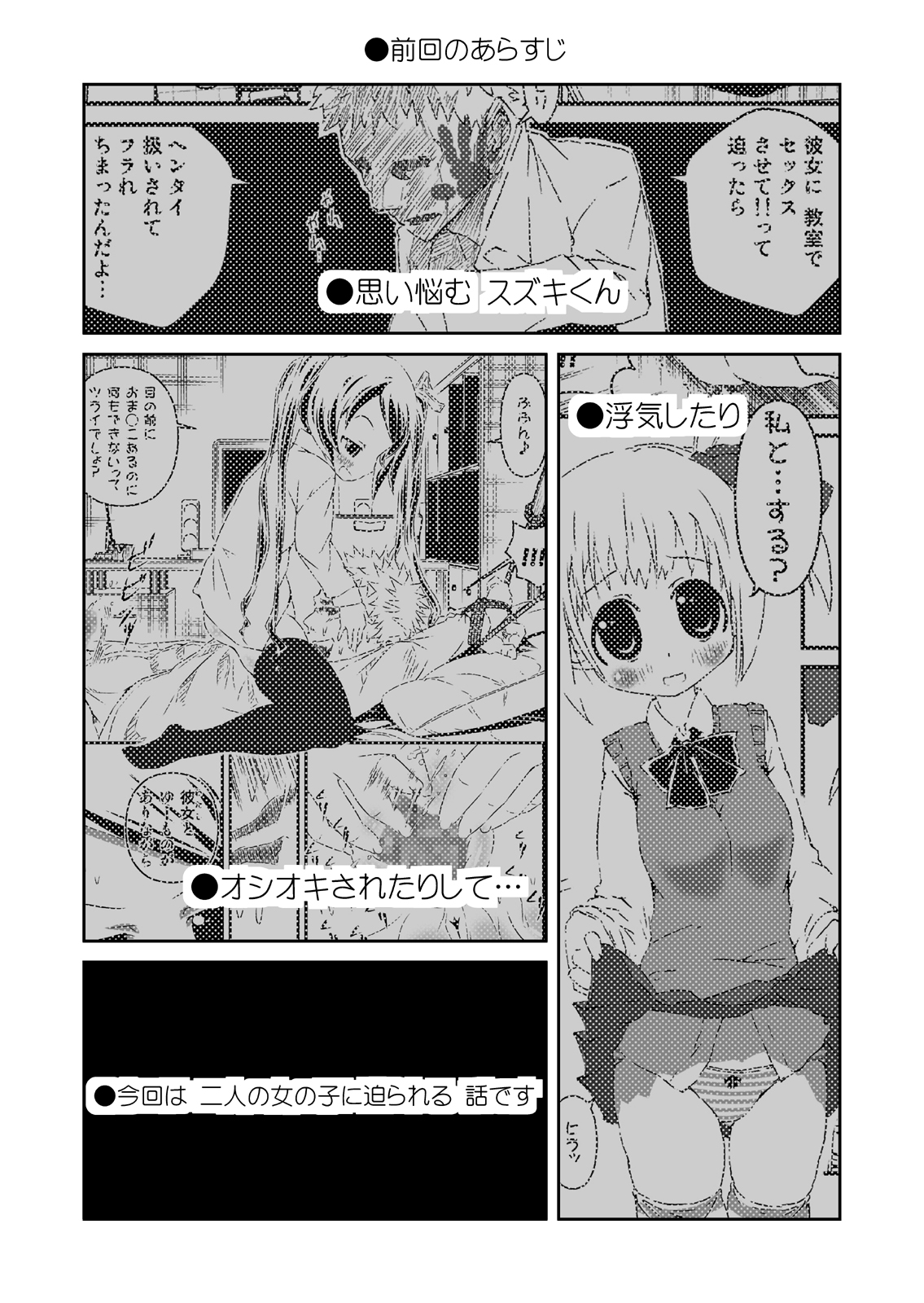 Houkago ni 3P de! page 3 full