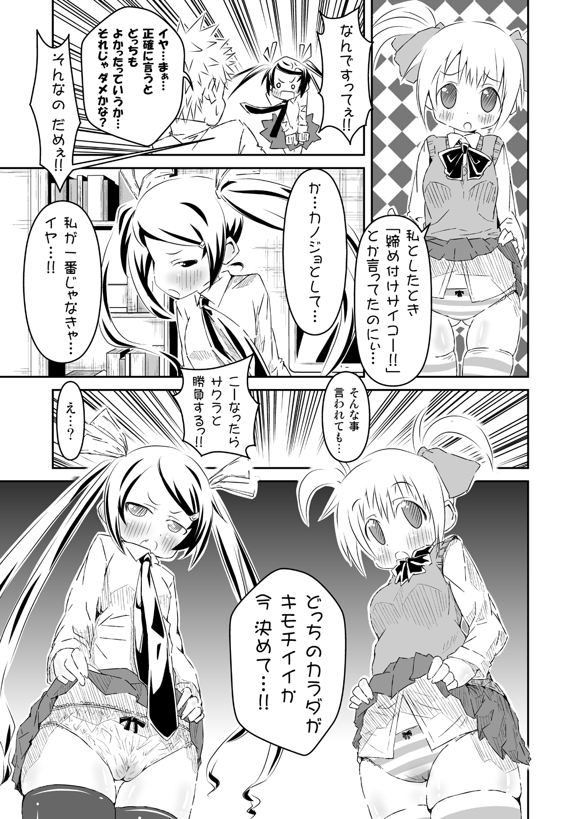 Houkago ni 3P de! page 6 full