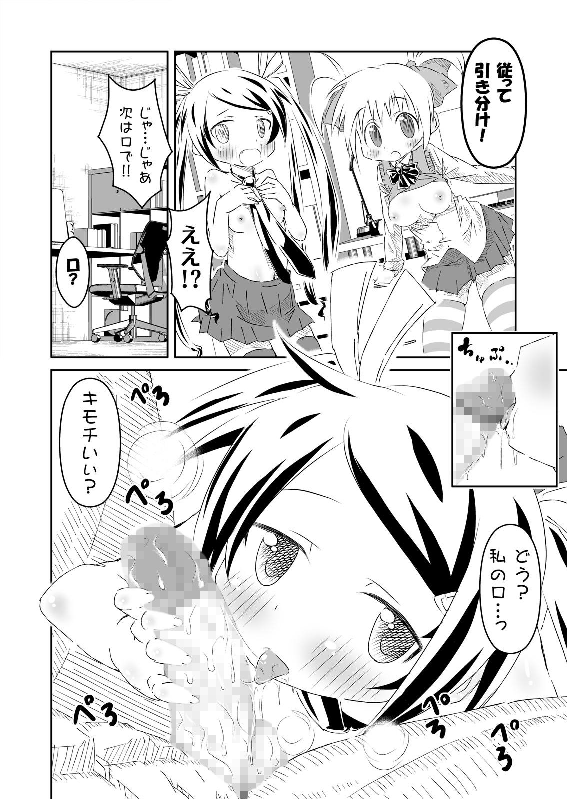Houkago ni 3P de! page 9 full