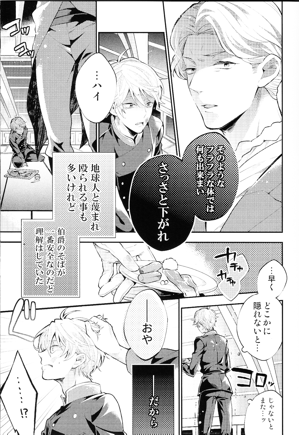 Tadashii Chikyuujin no Shitsukekata page 6 full