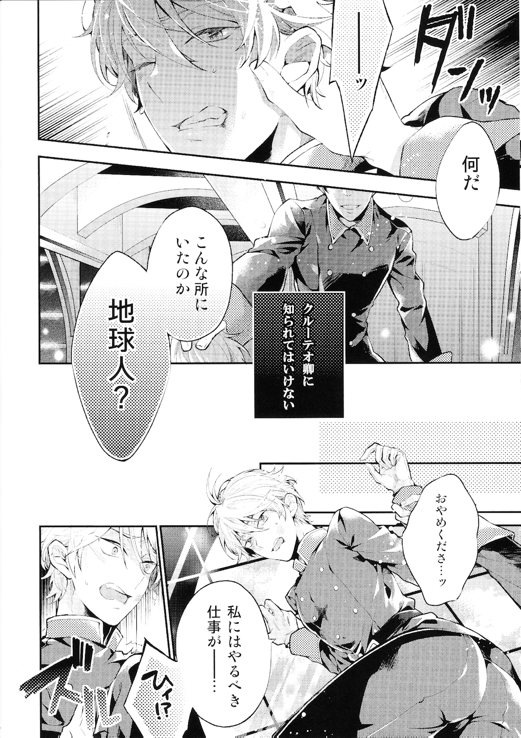 Tadashii Chikyuujin no Shitsukekata page 7 full