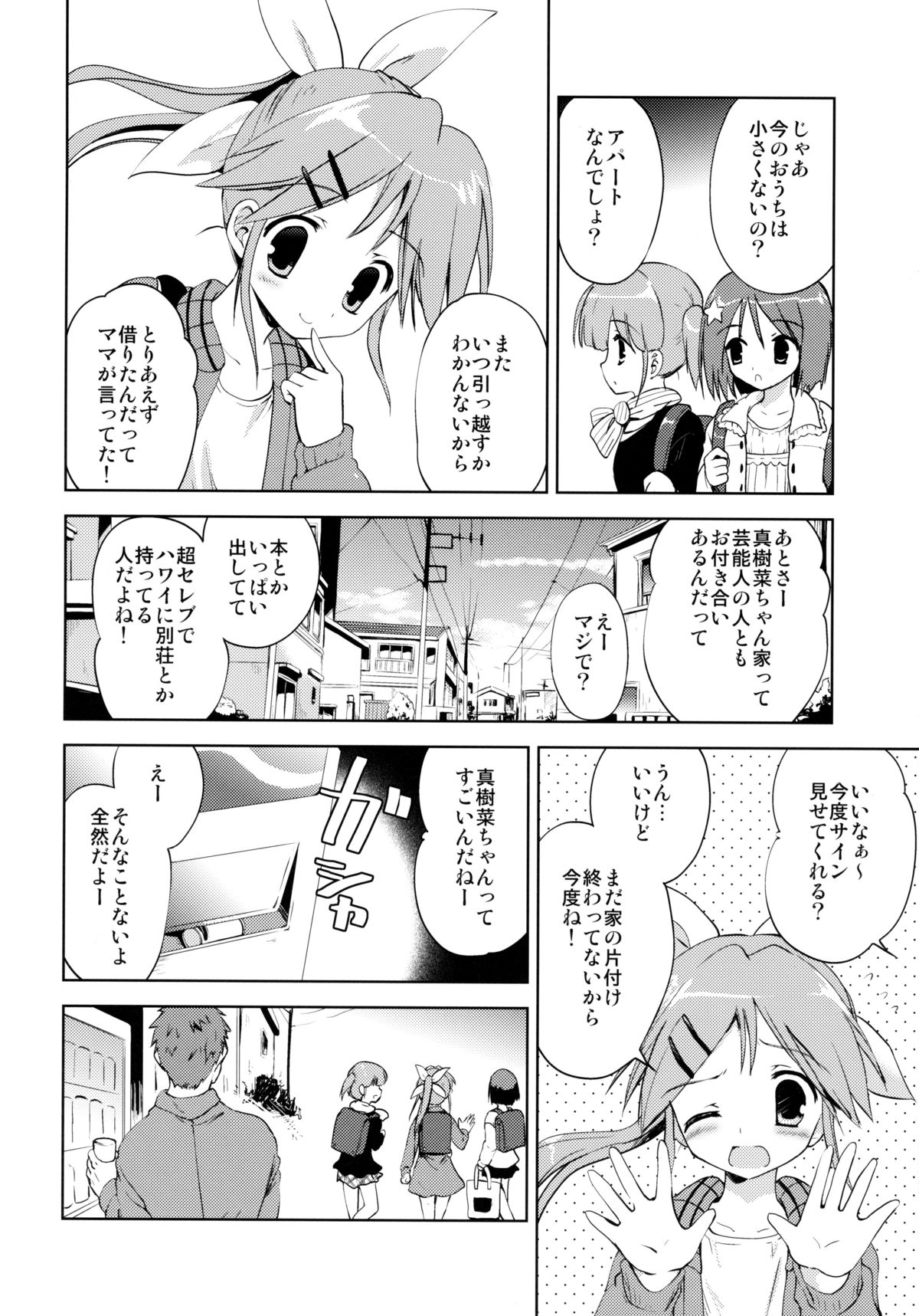 LIAR GIRL page 5 full