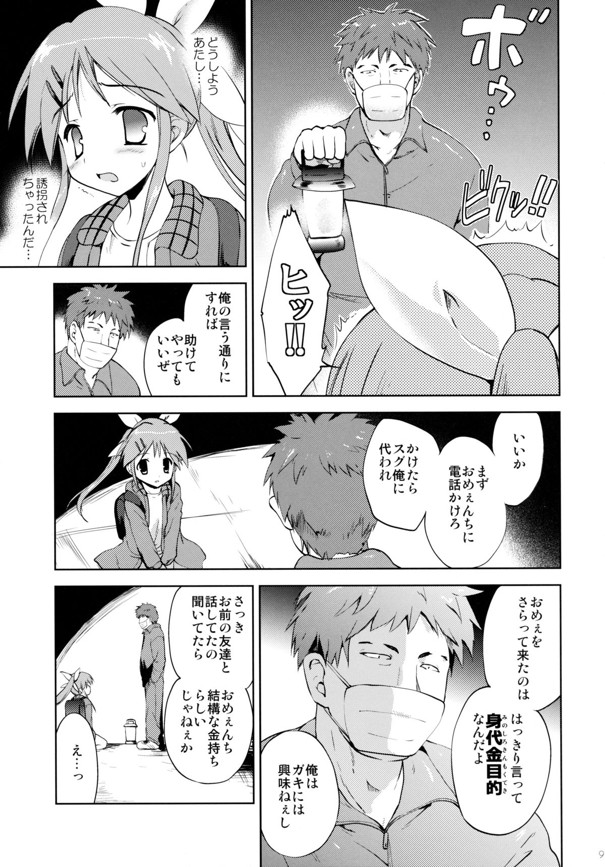 LIAR GIRL page 8 full