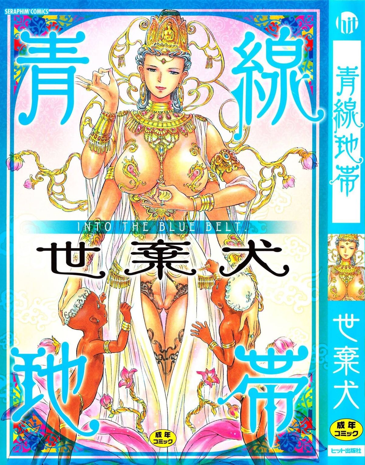 Aosenchitai page 1 full