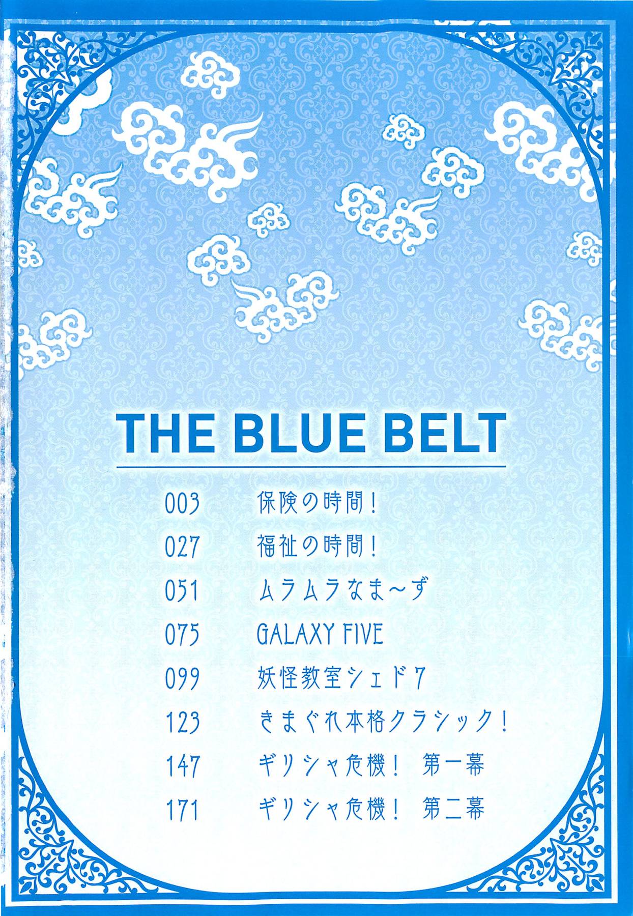 Aosenchitai page 5 full