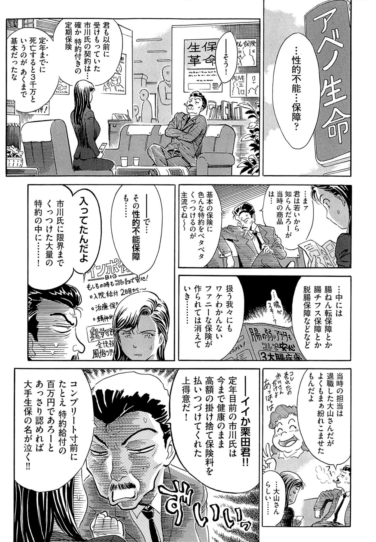 Aosenchitai page 8 full