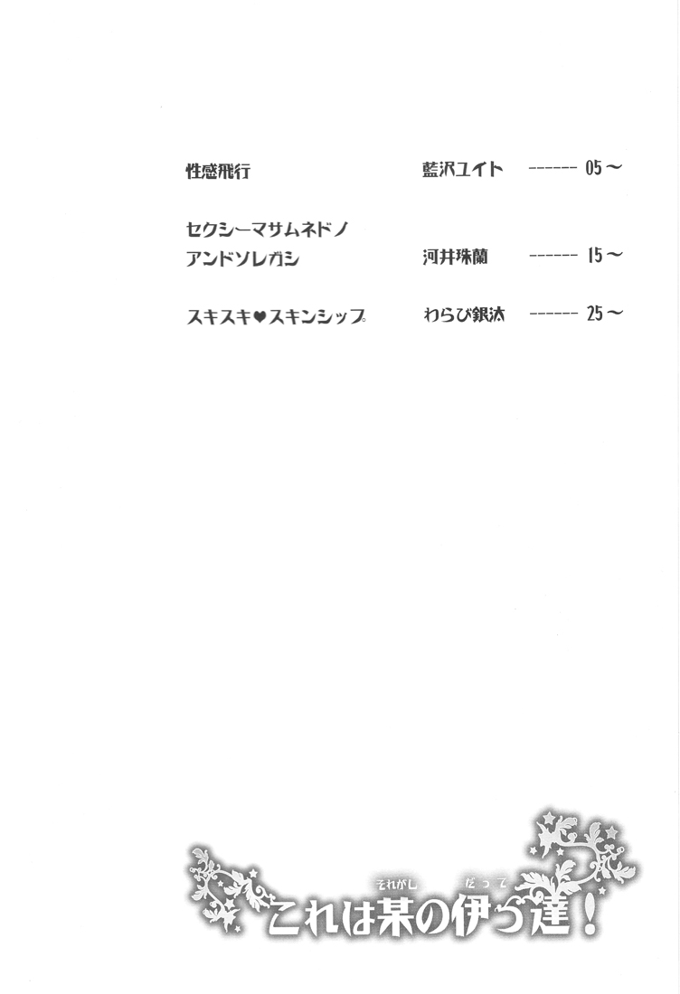 Kore wa Soregashi no Datte! page 3 full