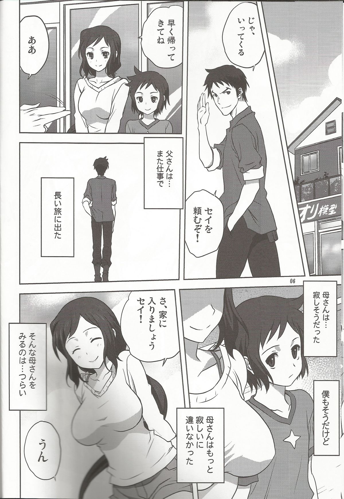 Rinko-mama to Issho 2 page 5 full