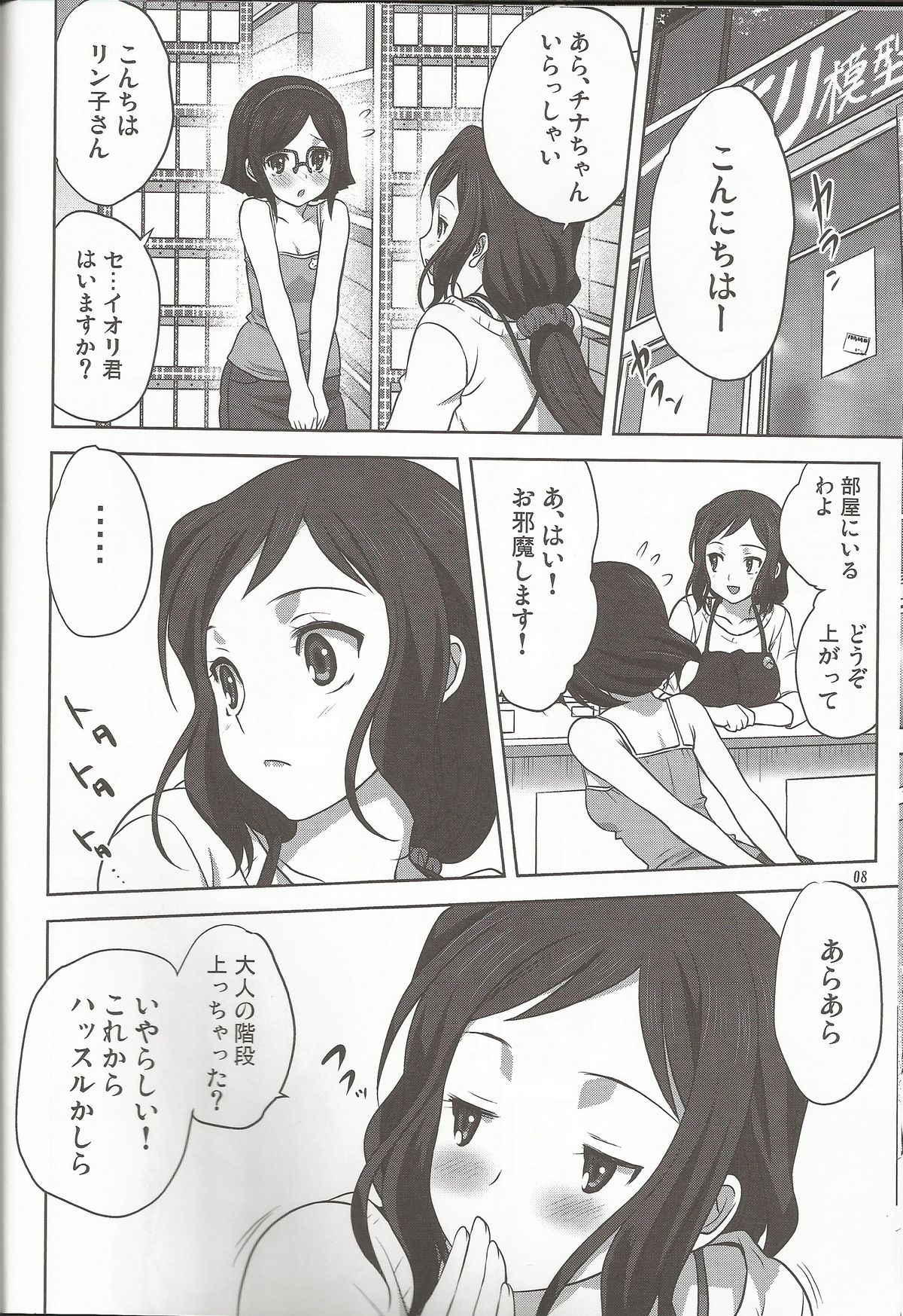 Rinko-mama to Issho 2 page 7 full