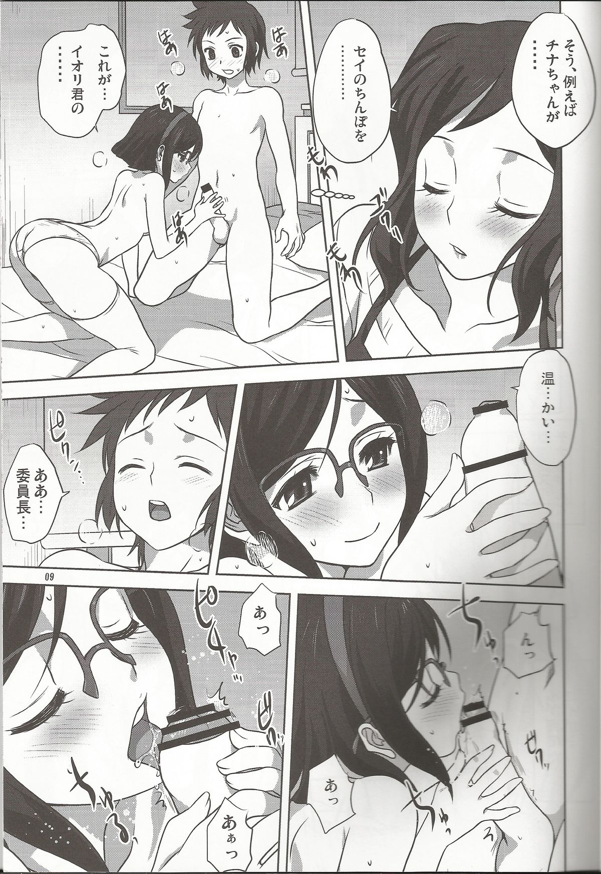 Rinko-mama to Issho 2 page 8 full