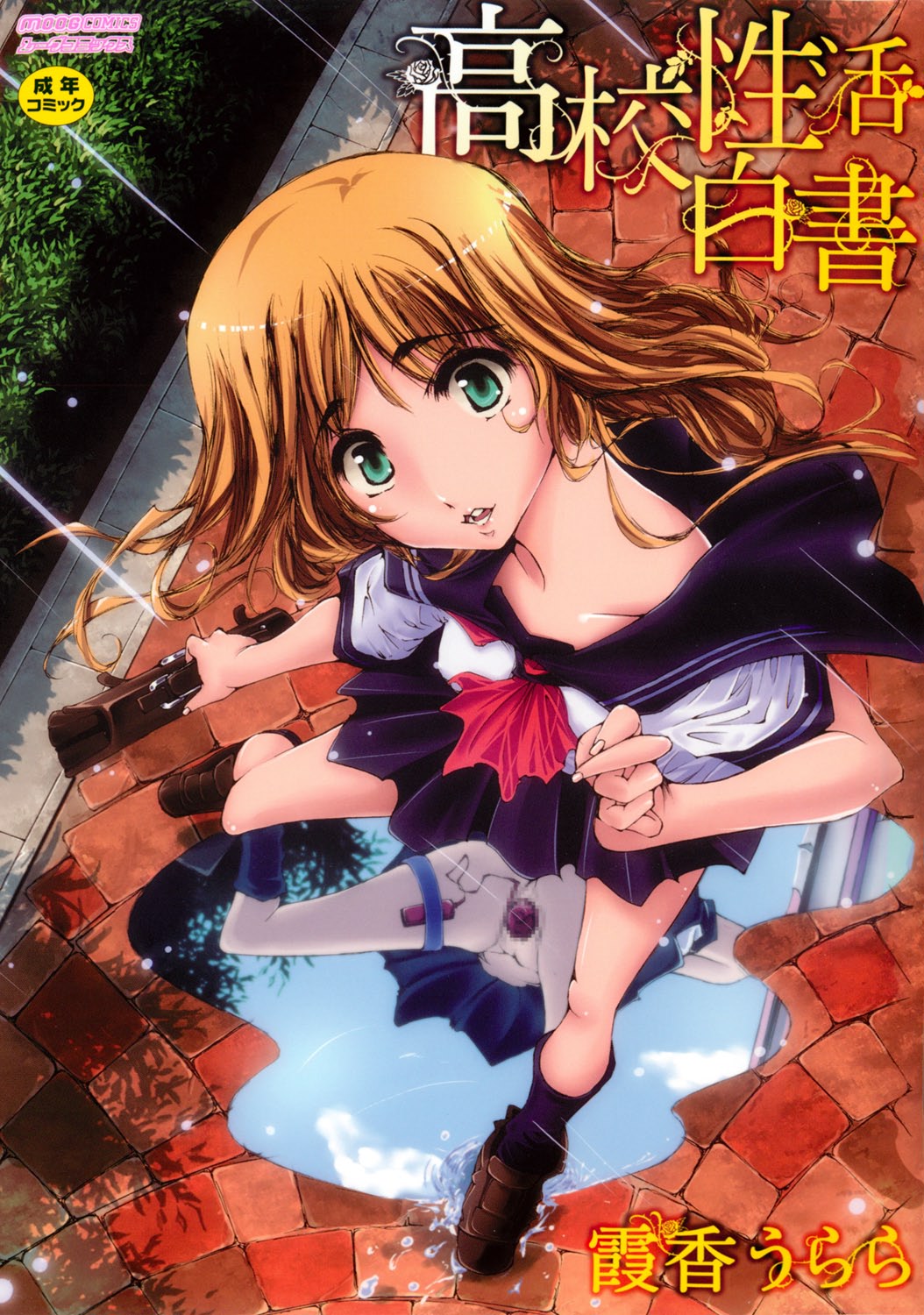 Koukou Seikatsu Hakusho page 1 full