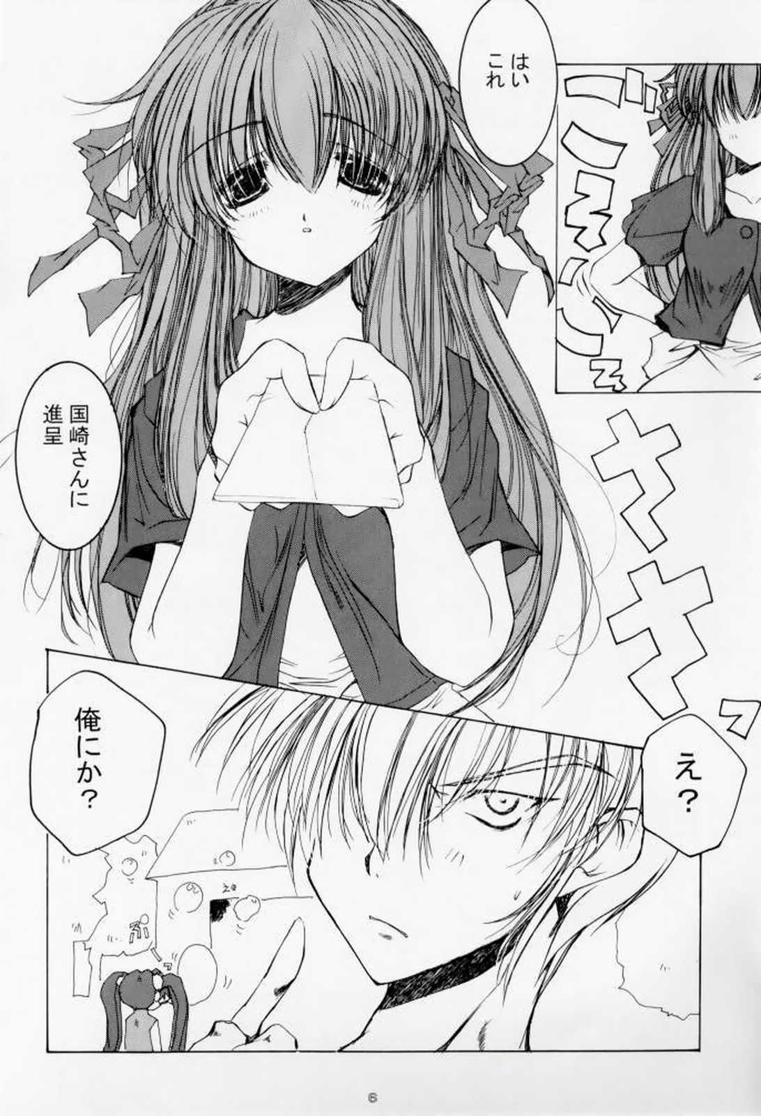 Watashi ga Tenshi dattara Ii no ni page 5 full