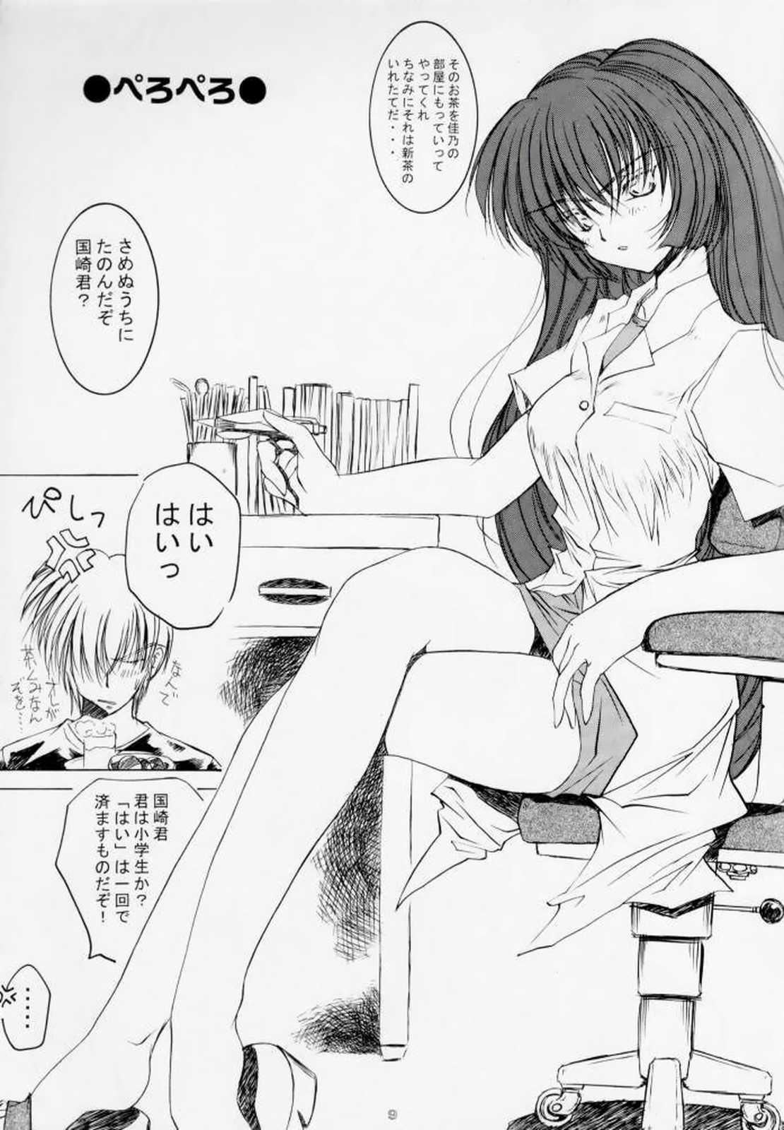 Watashi ga Tenshi dattara Ii no ni page 8 full