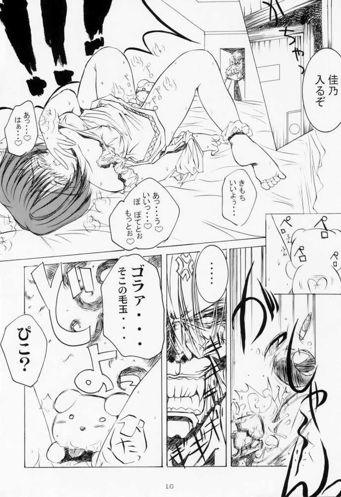 Watashi ga Tenshi dattara Ii no ni page 9 full