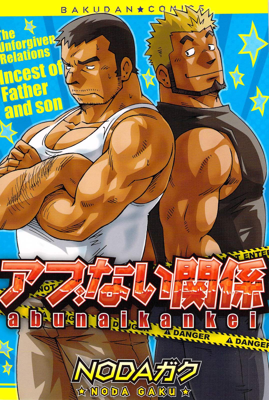 Abunai Kankei page 1 full