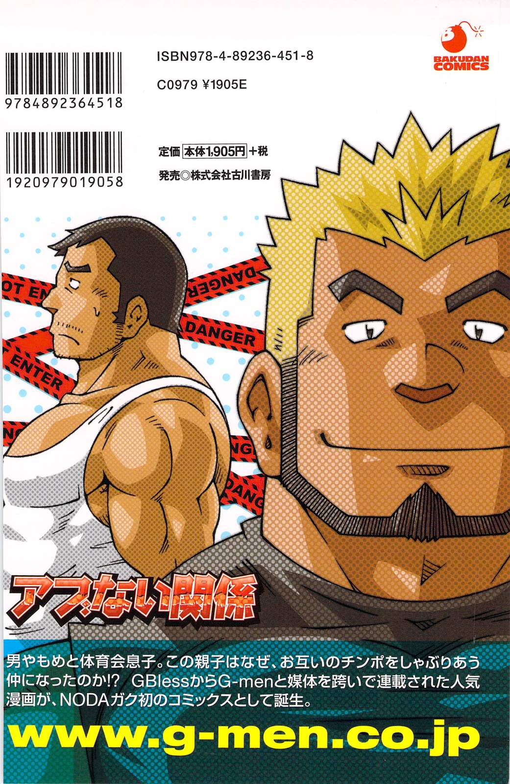 Abunai Kankei page 2 full