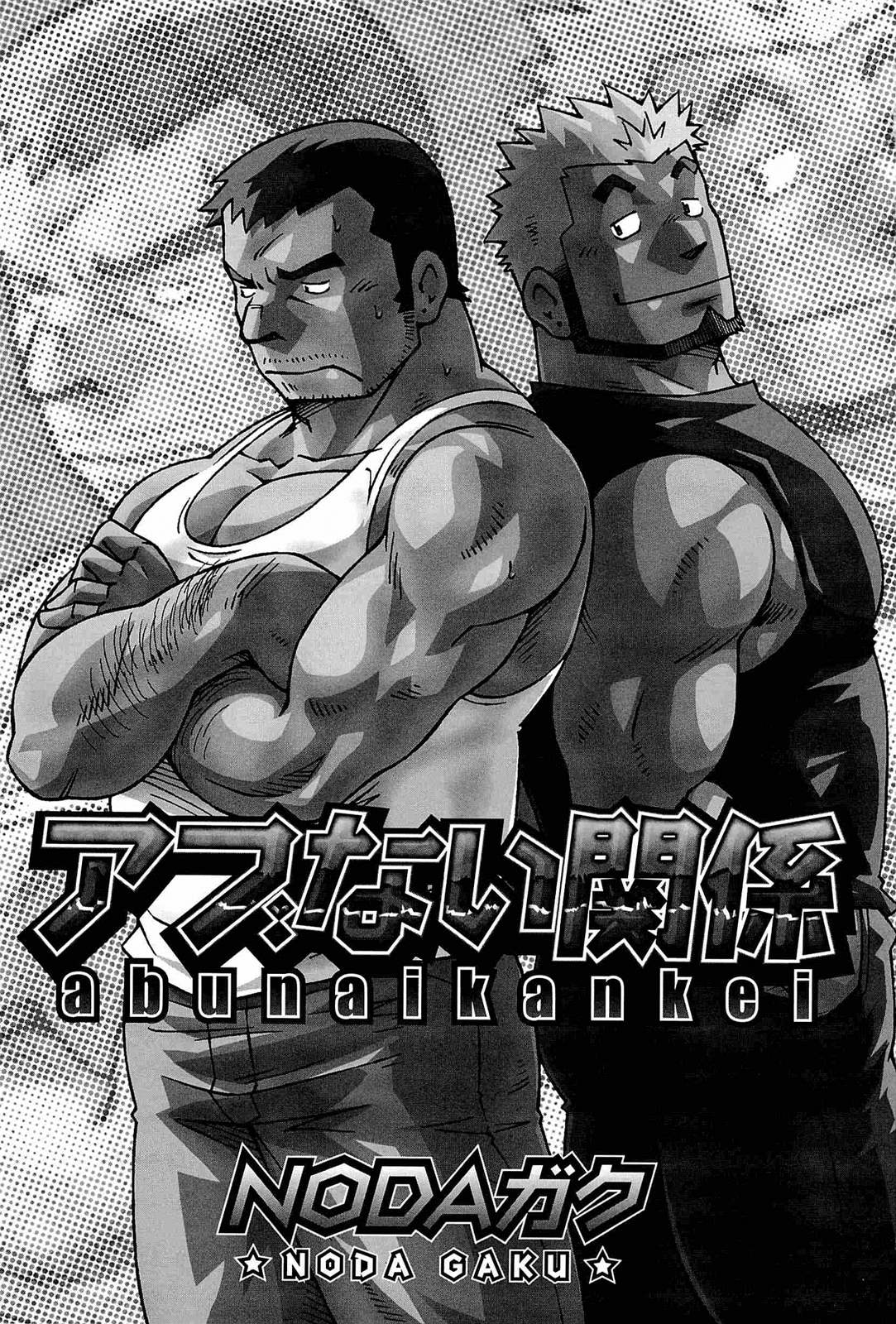 Abunai Kankei page 3 full