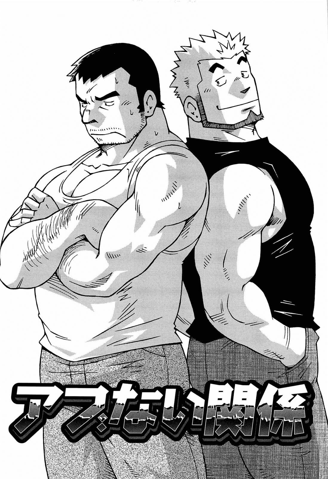 Abunai Kankei page 5 full