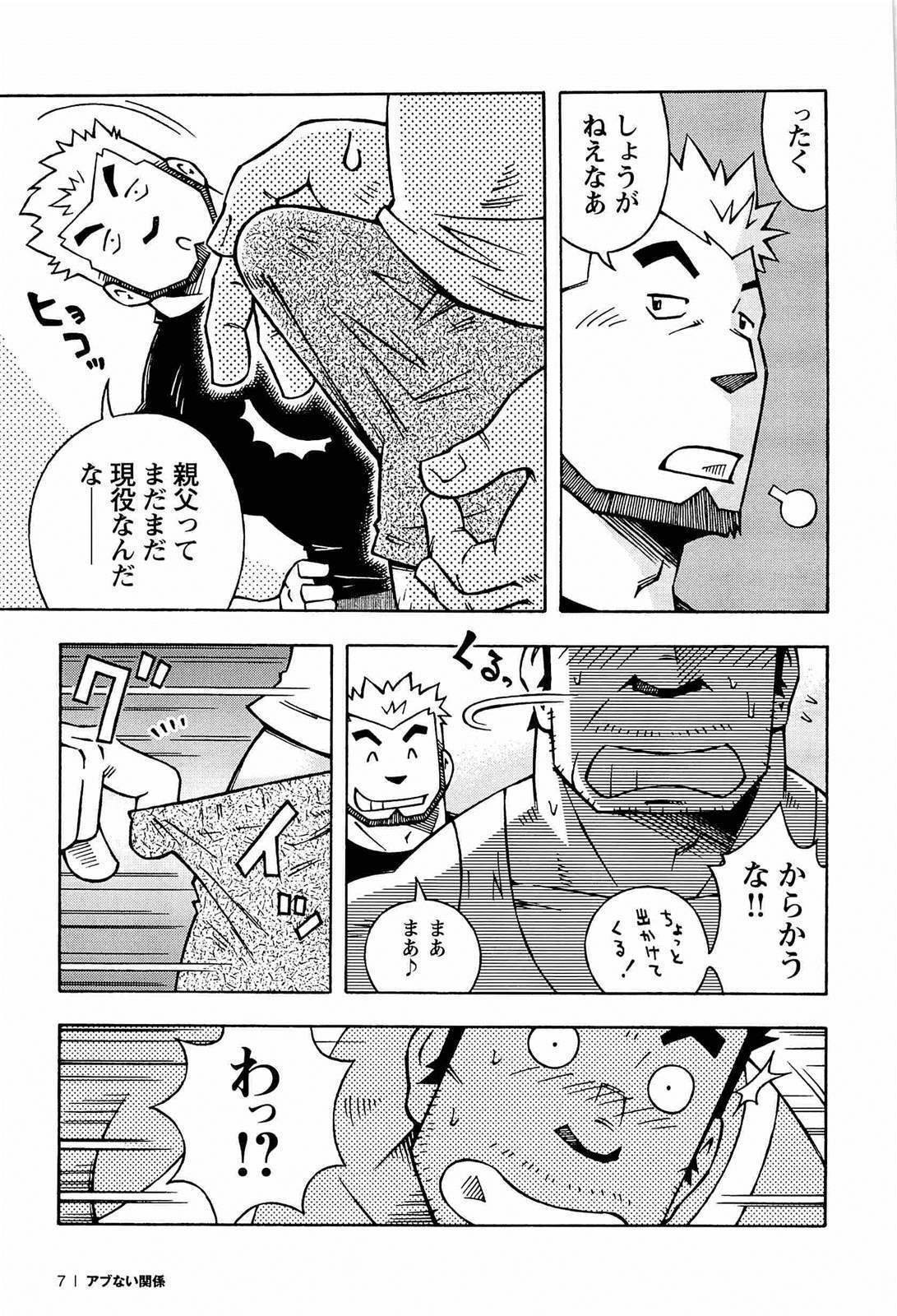 Abunai Kankei page 9 full