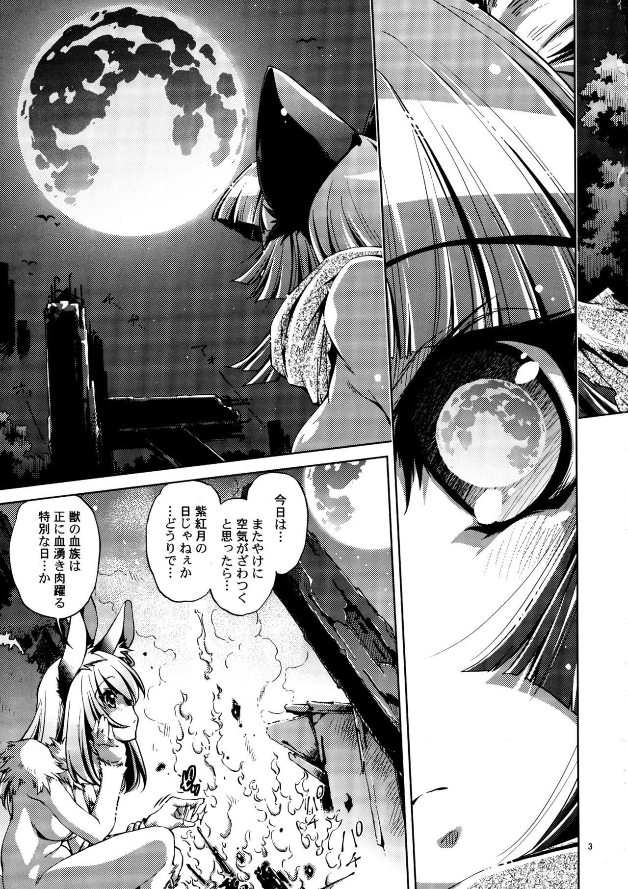 Shinsou Ban! Kemo Mimi Bon  2 page 3 full